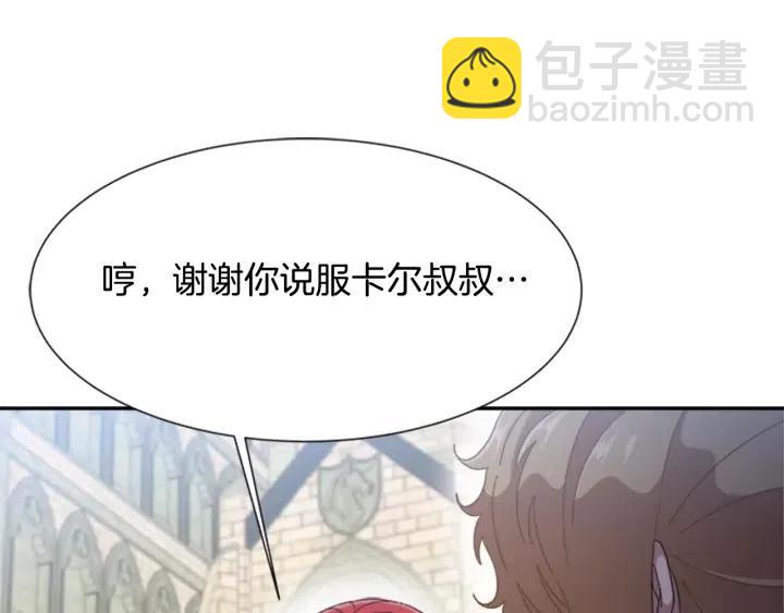 重生爲魔王的女兒 - 第122話 你怕是不想活了(3/4) - 4