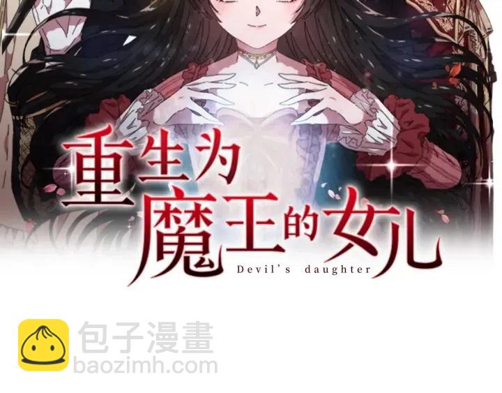 重生爲魔王的女兒 - 第122話 你怕是不想活了(1/4) - 2