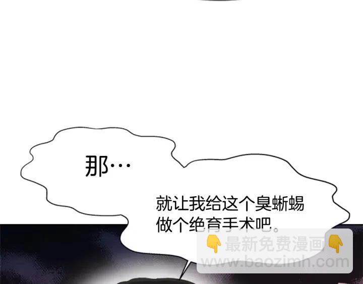 重生爲魔王的女兒 - 第122話 你怕是不想活了(2/4) - 4