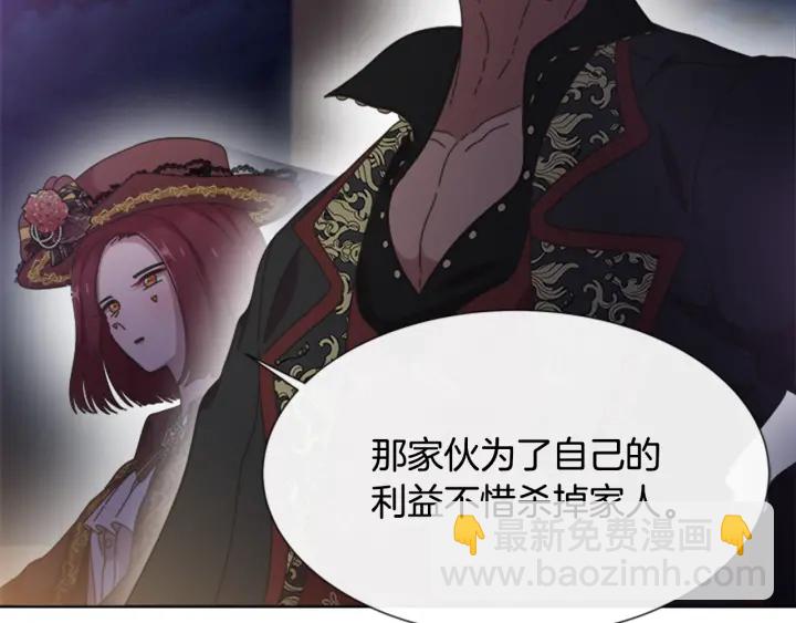 重生爲魔王的女兒 - 第124話 綁架(2/4) - 2