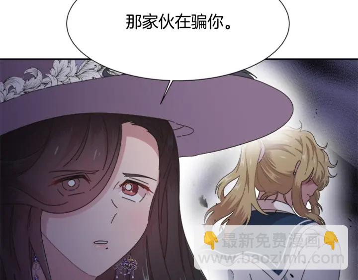 重生爲魔王的女兒 - 第124話 綁架(2/4) - 2