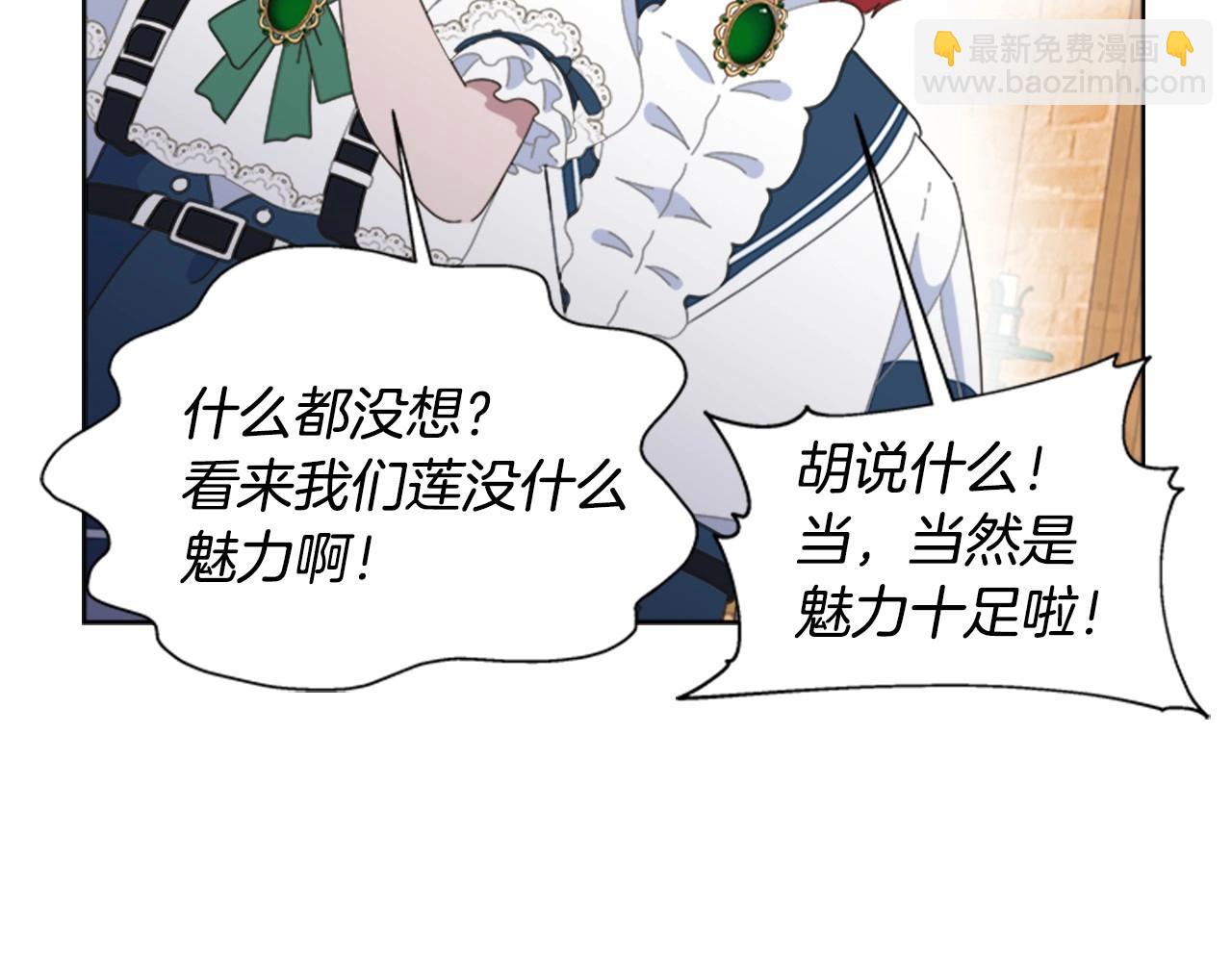 重生爲魔王的女兒 - 第126話 戀情公佈(3/4) - 3