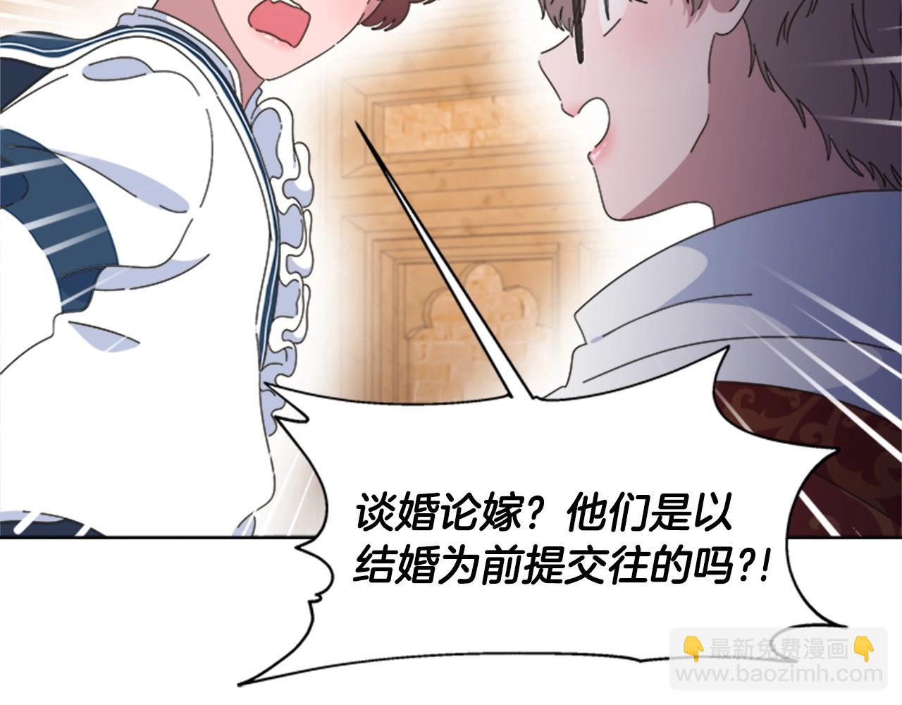 重生爲魔王的女兒 - 第126話 戀情公佈(1/4) - 3