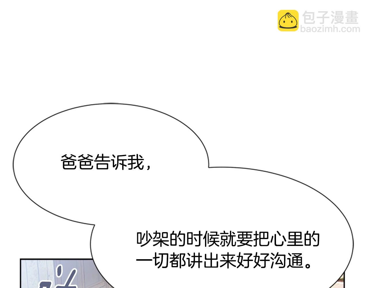 重生爲魔王的女兒 - 第126話 戀情公佈(4/4) - 8