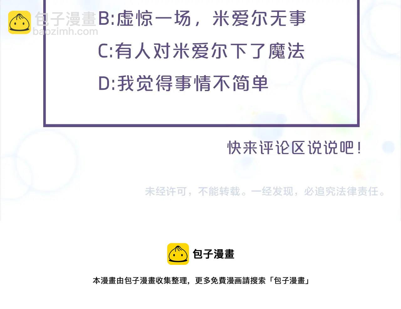 重生爲魔王的女兒 - 第126話 戀情公佈(4/4) - 2