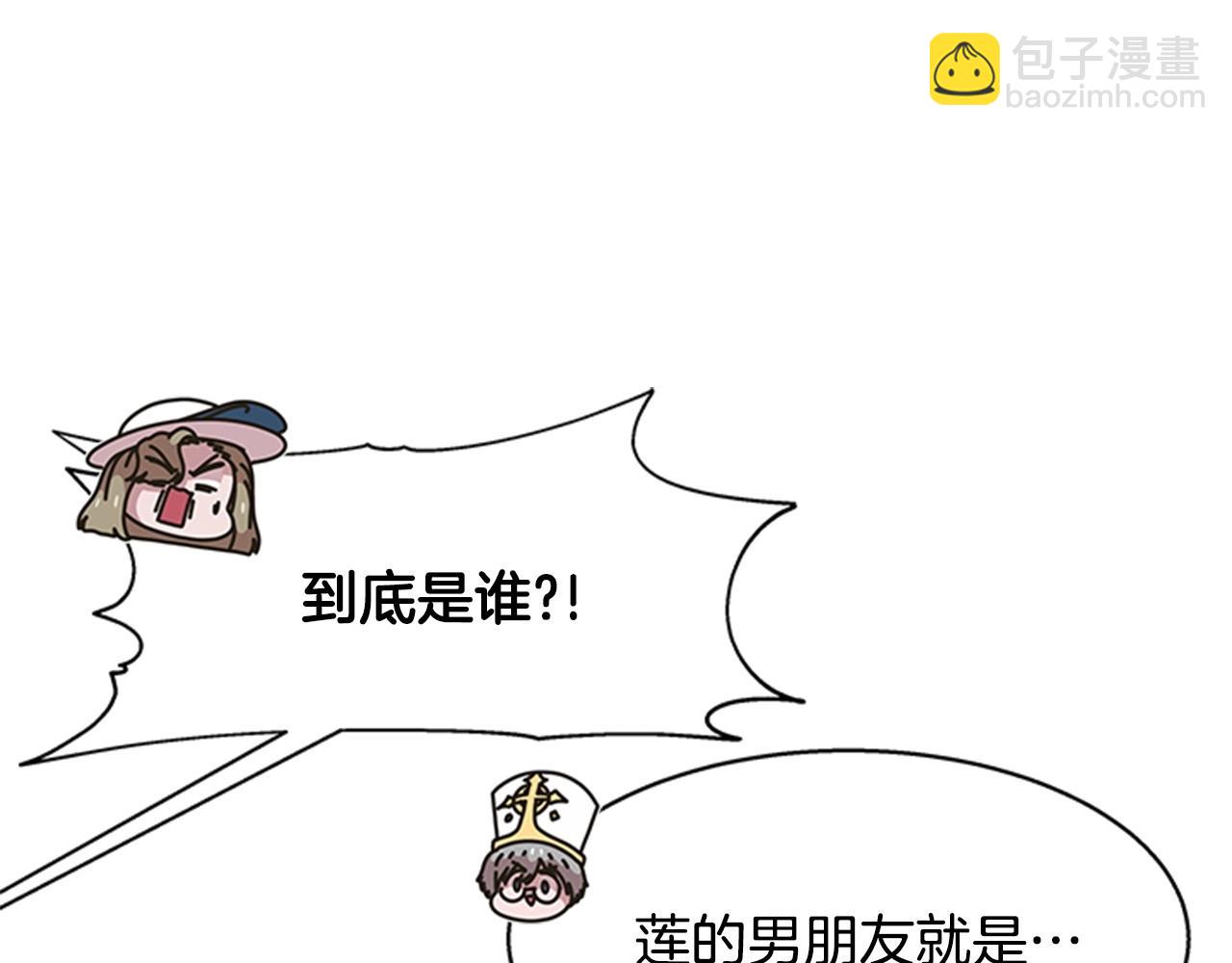 重生爲魔王的女兒 - 第126話 戀情公佈(1/4) - 3