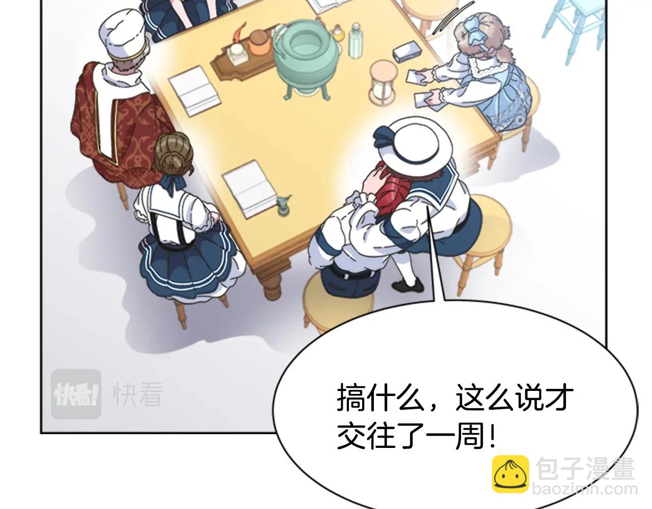 重生爲魔王的女兒 - 第126話 戀情公佈(2/4) - 8