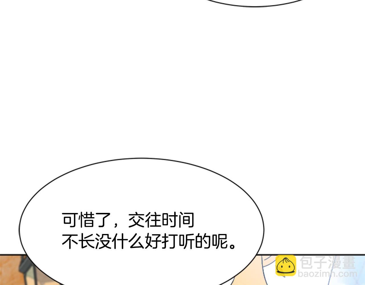 重生爲魔王的女兒 - 第126話 戀情公佈(2/4) - 1