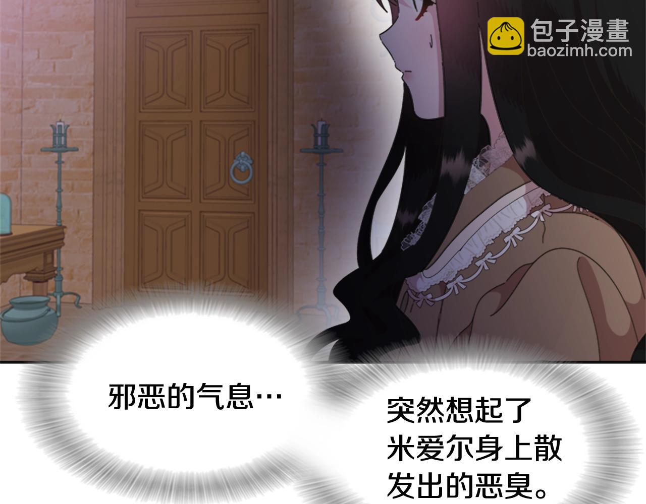 重生爲魔王的女兒 - 第128話 再遇黑衣人(2/4) - 2