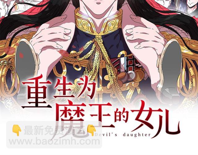 重生爲魔王的女兒 - 第13話 哪有這樣的人啊(1/3) - 2