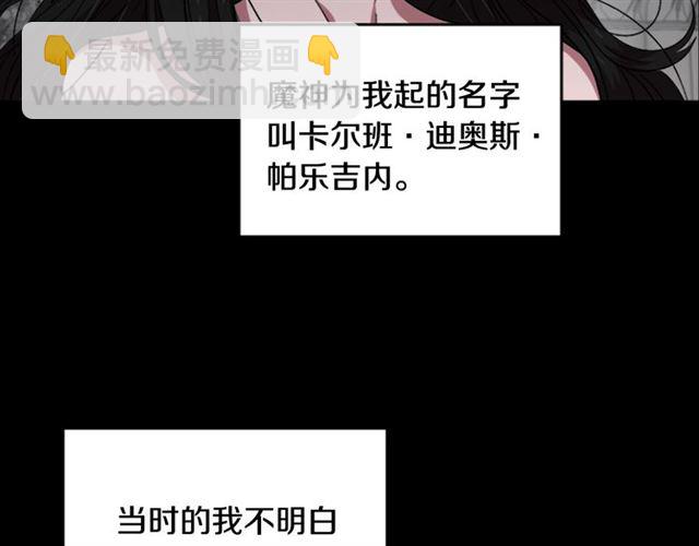 重生爲魔王的女兒 - 第13話 哪有這樣的人啊(1/3) - 3