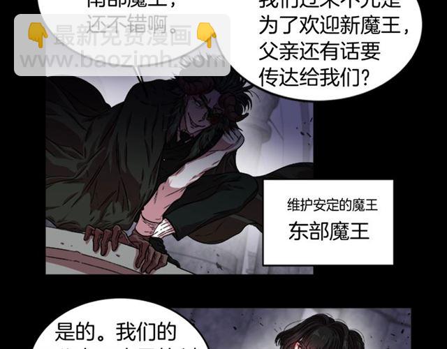 重生爲魔王的女兒 - 第13話 哪有這樣的人啊(2/3) - 4