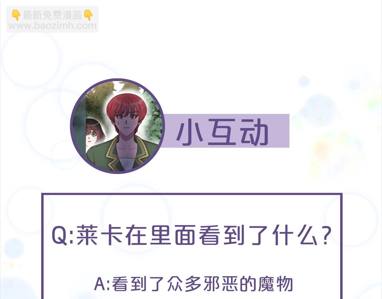 重生爲魔王的女兒 - 第130話 森林的秘密(4/4) - 4