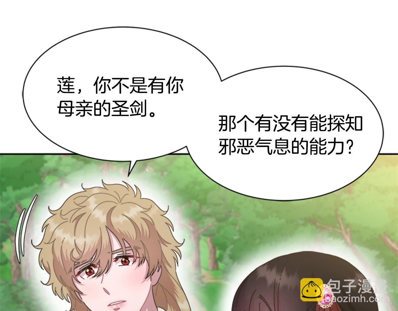 重生爲魔王的女兒 - 第130話 森林的秘密(2/4) - 8