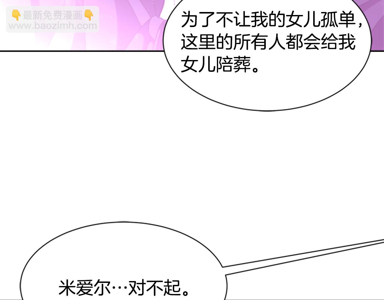 重生爲魔王的女兒 - 第134話 公主得救(3/4) - 5