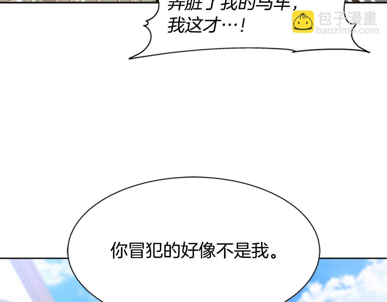 重生爲魔王的女兒 - 第136話 霸氣護妻(3/4) - 4