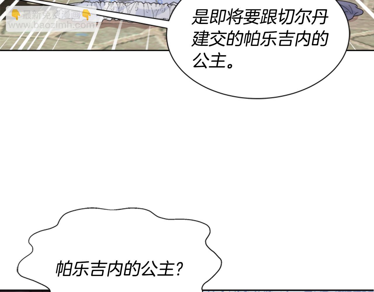 重生爲魔王的女兒 - 第136話 霸氣護妻(3/4) - 8