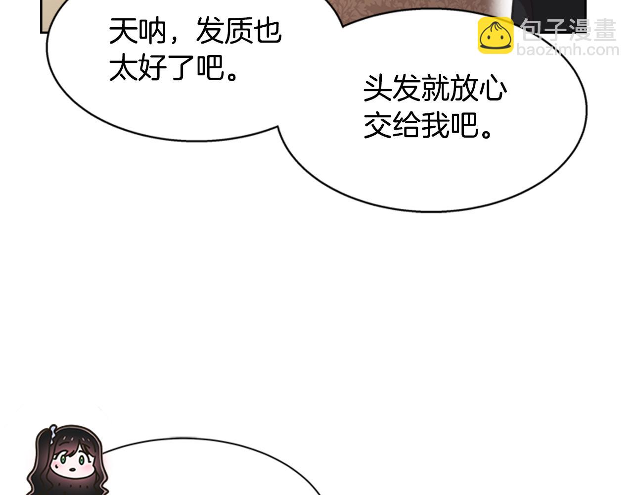 重生爲魔王的女兒 - 第136話 霸氣護妻(4/4) - 2