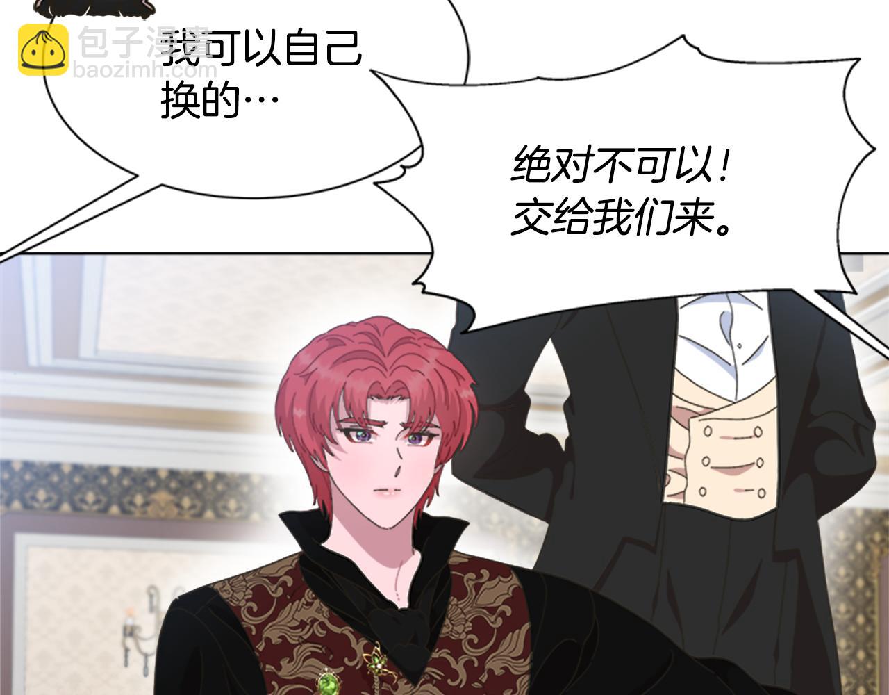 重生爲魔王的女兒 - 第136話 霸氣護妻(4/4) - 3