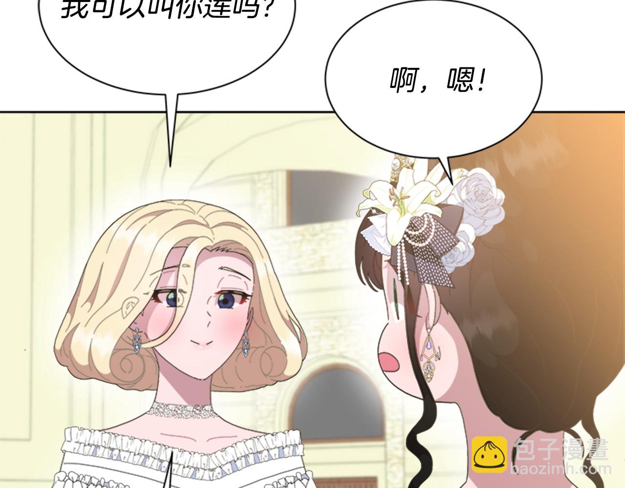 重生爲魔王的女兒 - 第138話 表白(3/4) - 8