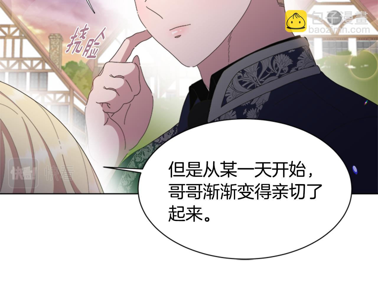 重生爲魔王的女兒 - 第138話 表白(3/4) - 3