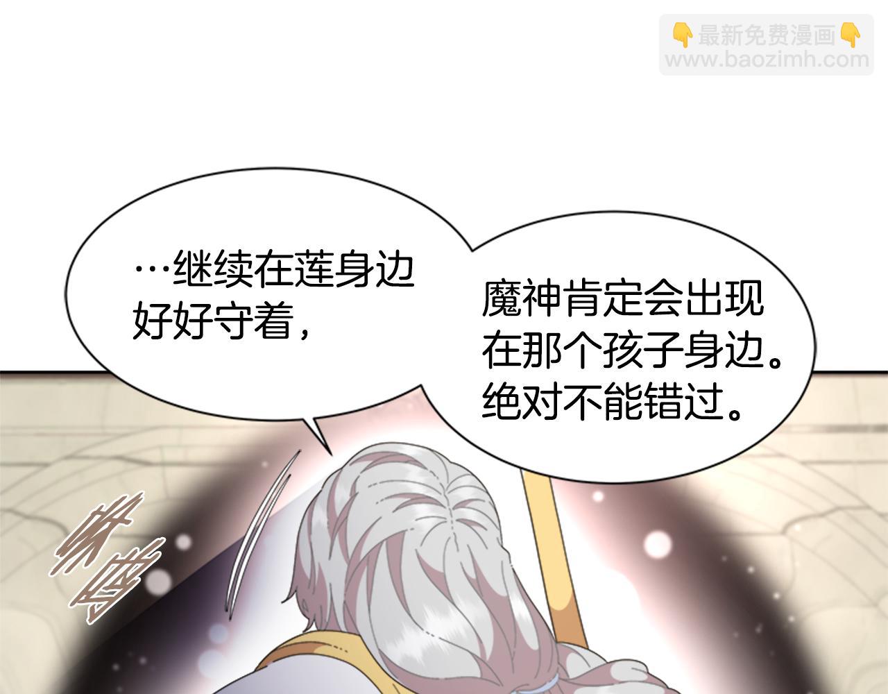 重生爲魔王的女兒 - 第138話 表白(1/4) - 7