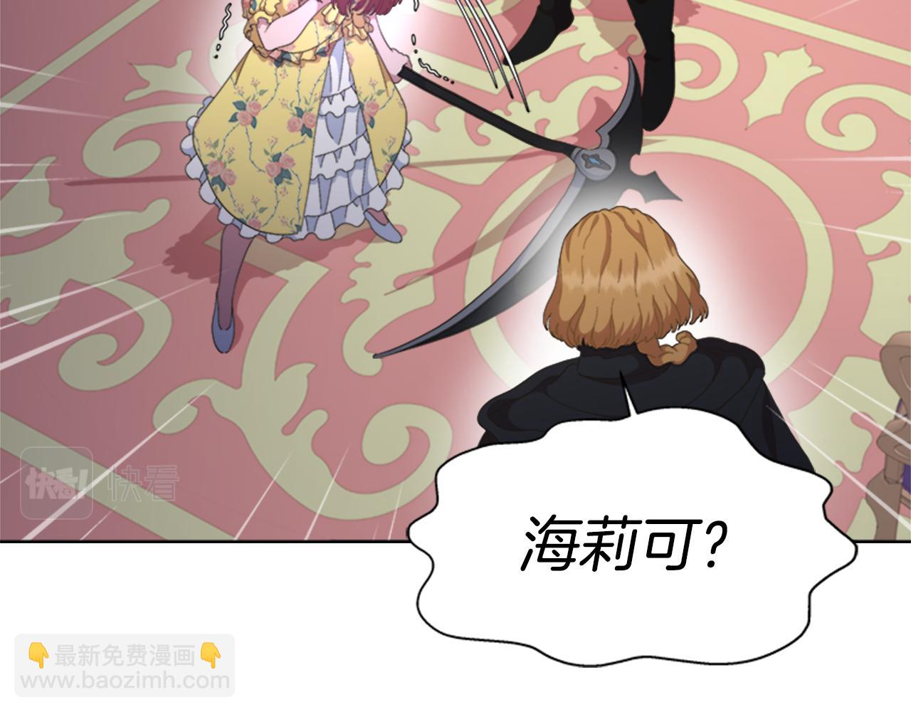 重生爲魔王的女兒 - 第140話 被突襲(3/4) - 3