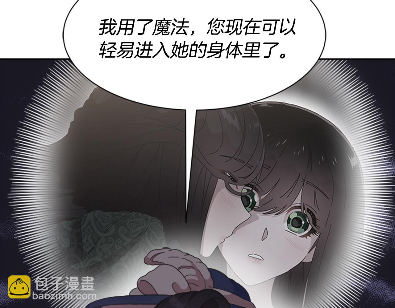 重生爲魔王的女兒 - 第140話 被突襲(4/4) - 1