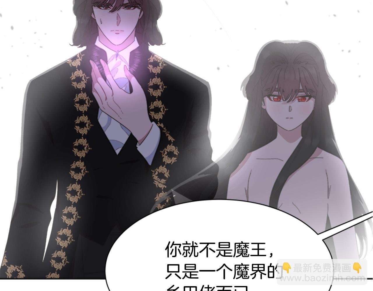 重生爲魔王的女兒 - 第140話 被突襲(2/4) - 6