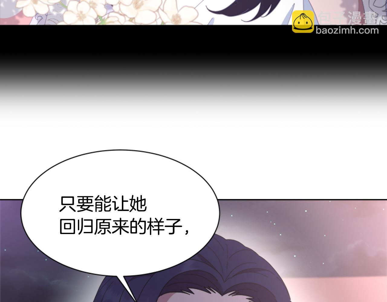 重生爲魔王的女兒 - 第140話 被突襲(2/4) - 3