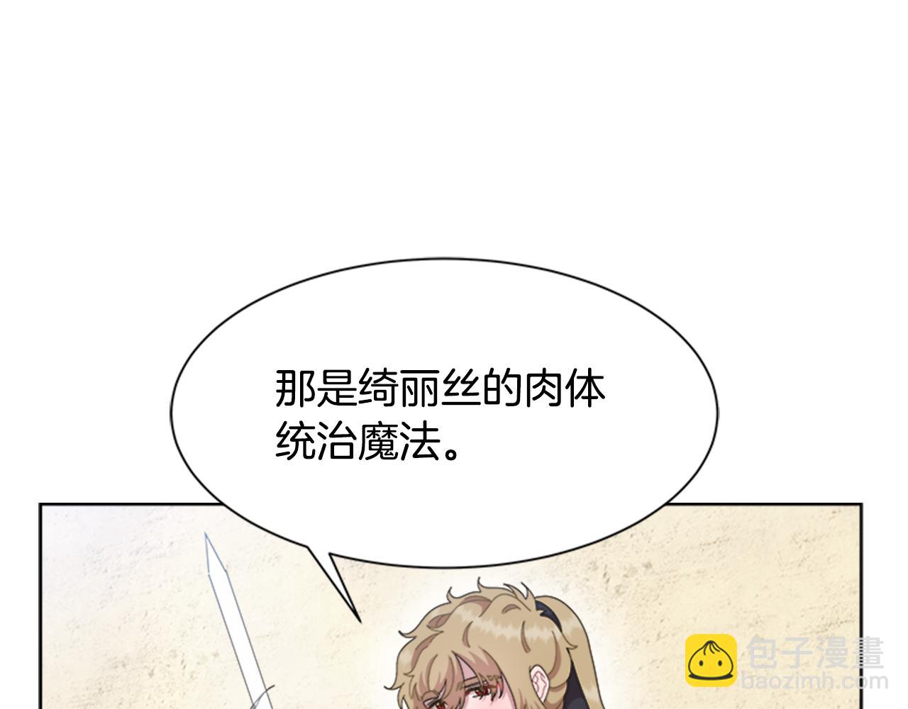 重生爲魔王的女兒 - 第142話 爲公主犧牲(3/4) - 8