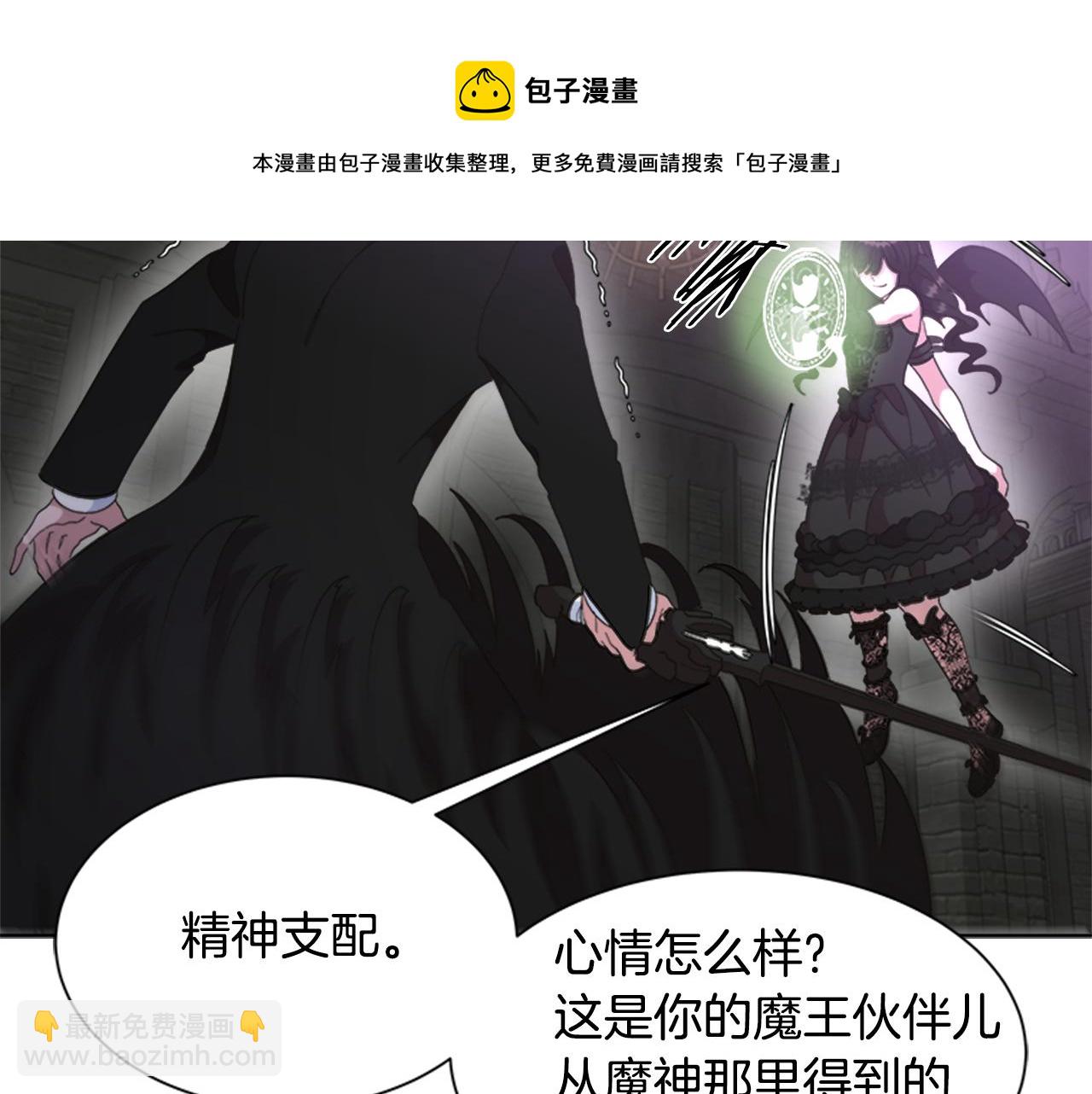 重生爲魔王的女兒 - 第145話 公主發飆(3/4) - 1