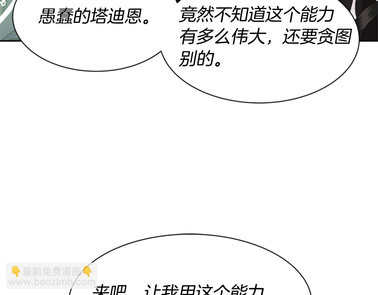 重生爲魔王的女兒 - 第145話 公主發飆(3/4) - 4