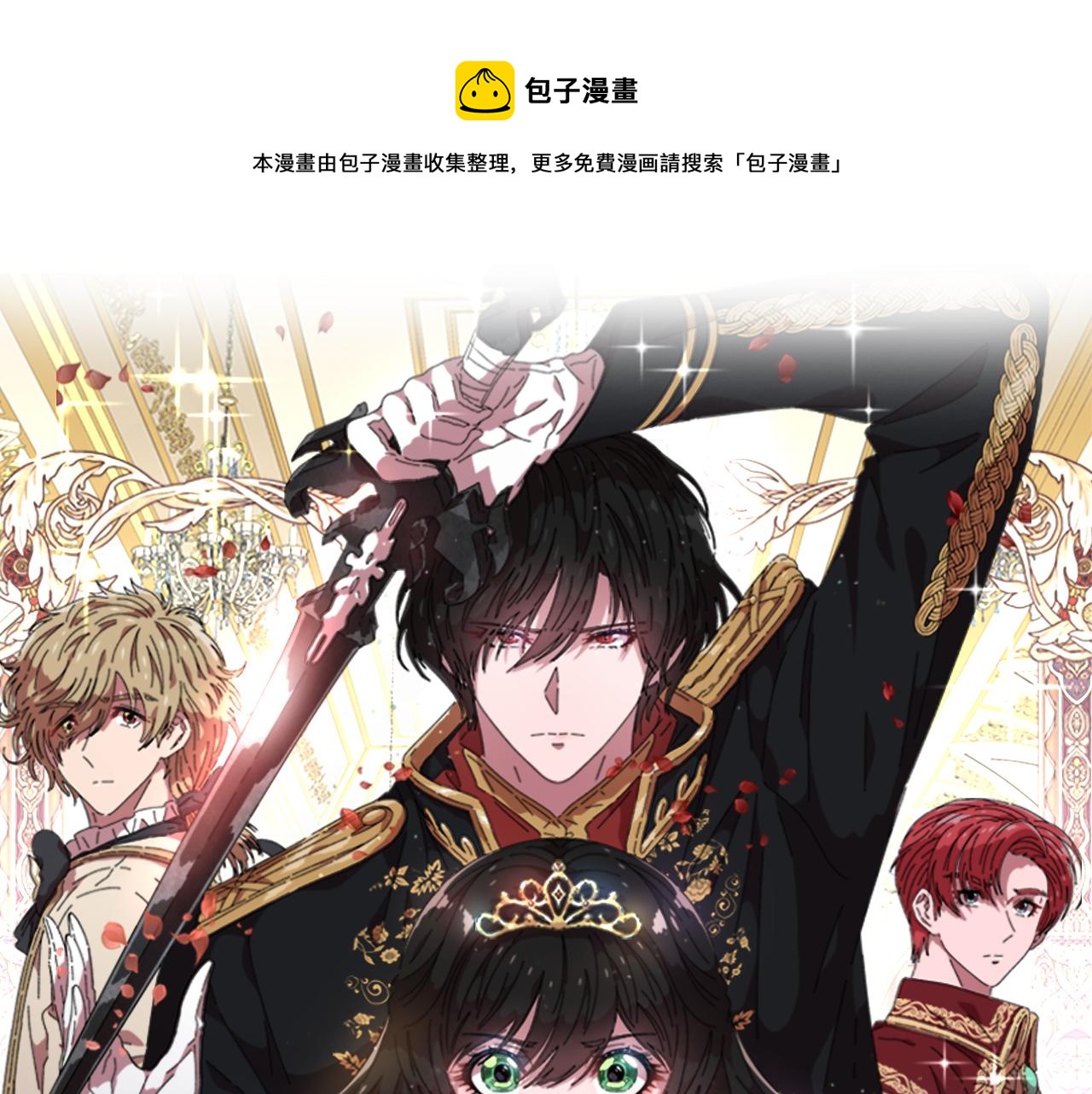 重生爲魔王的女兒 - 第149話 請求(1/4) - 1