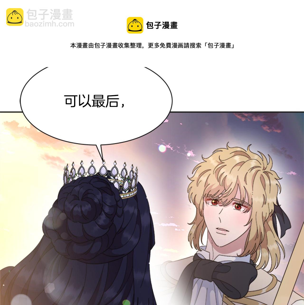 重生爲魔王的女兒 - 第149話 請求(3/4) - 5