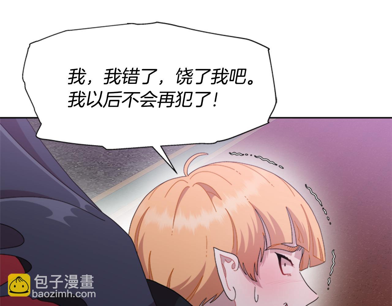 重生爲魔王的女兒 - 第149話 請求(1/4) - 7