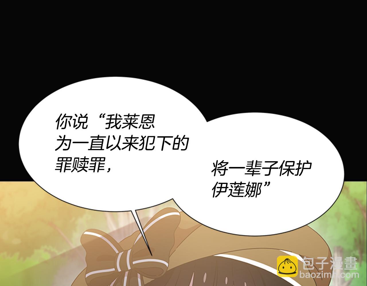 重生爲魔王的女兒 - 第149話 請求(2/4) - 6