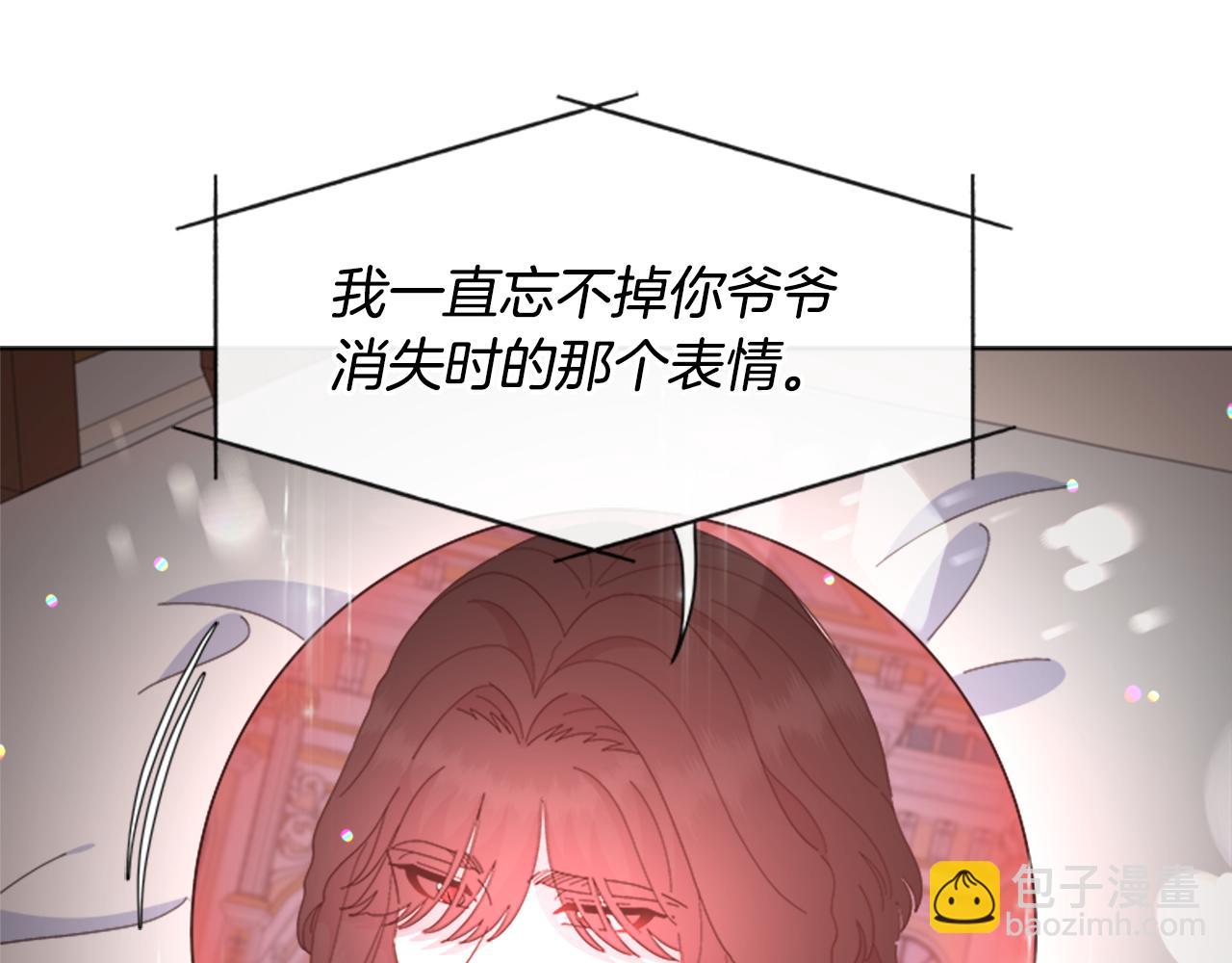 重生爲魔王的女兒 - 第151話 被嫌棄(3/4) - 1