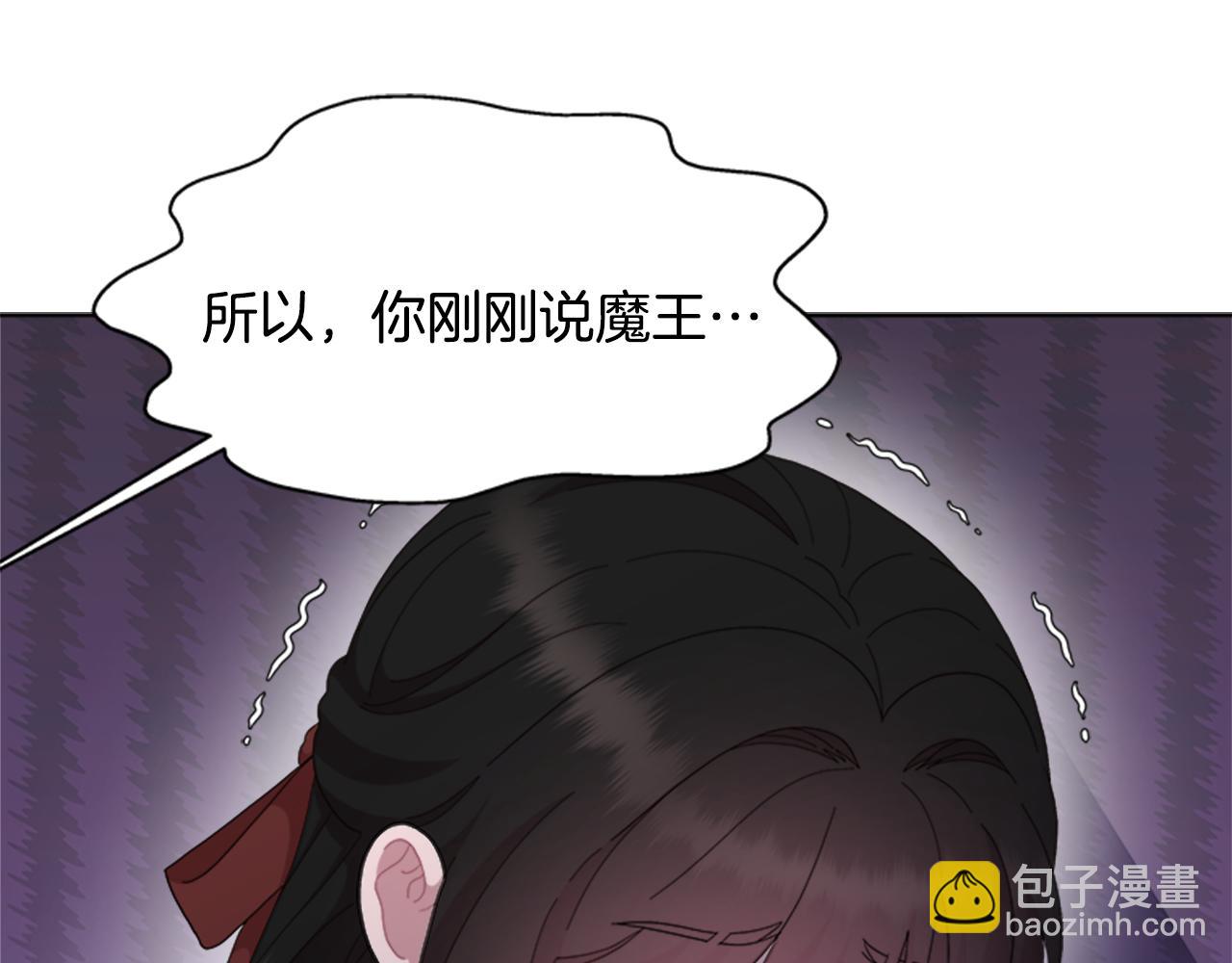 重生爲魔王的女兒 - 第151話 被嫌棄(1/4) - 4