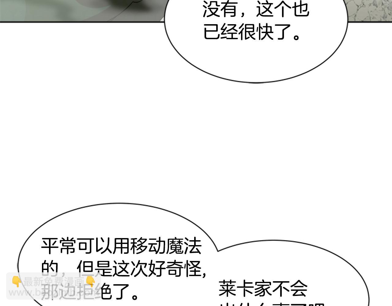 重生爲魔王的女兒 - 第151話 被嫌棄(3/4) - 4