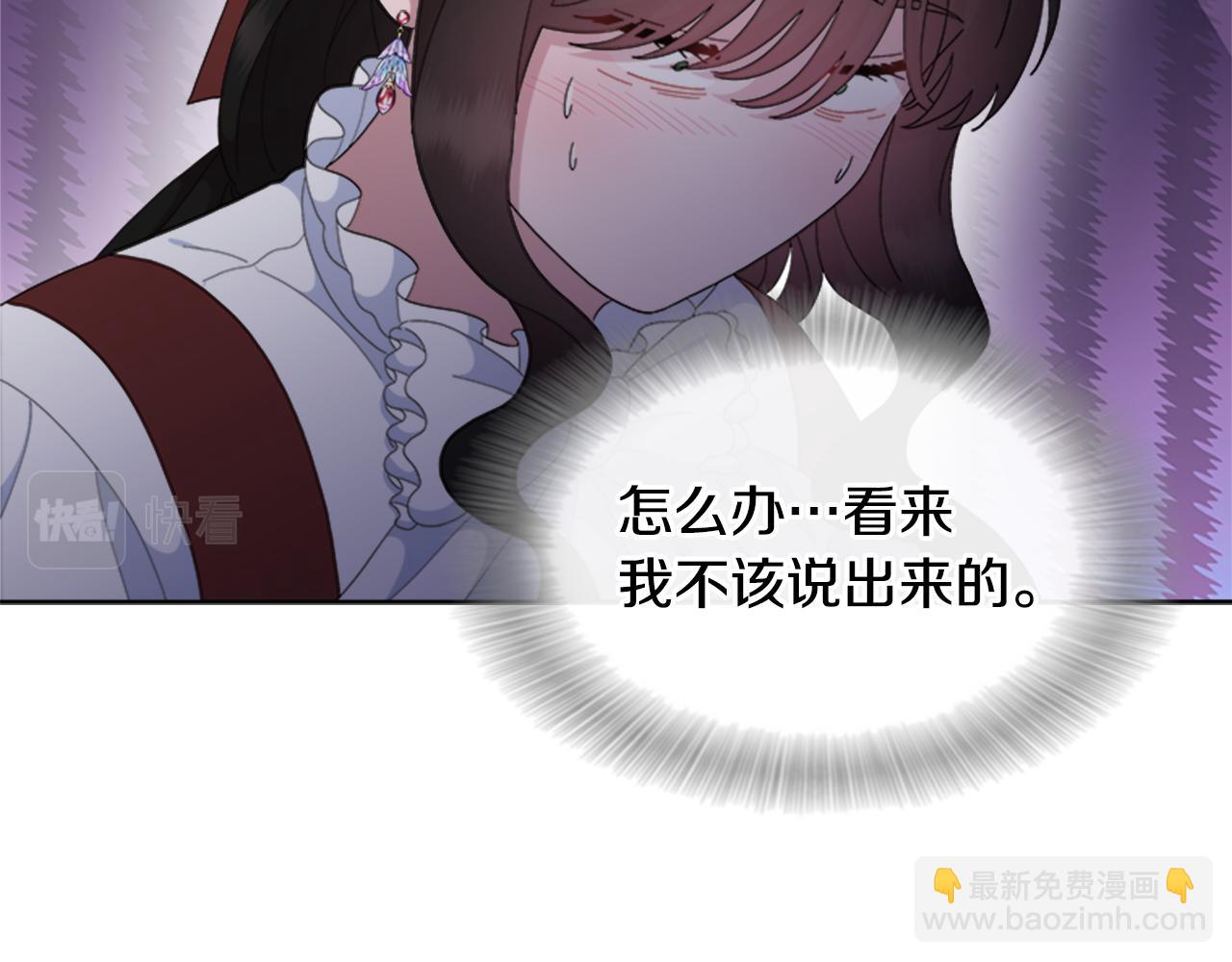 重生爲魔王的女兒 - 第151話 被嫌棄(1/4) - 5