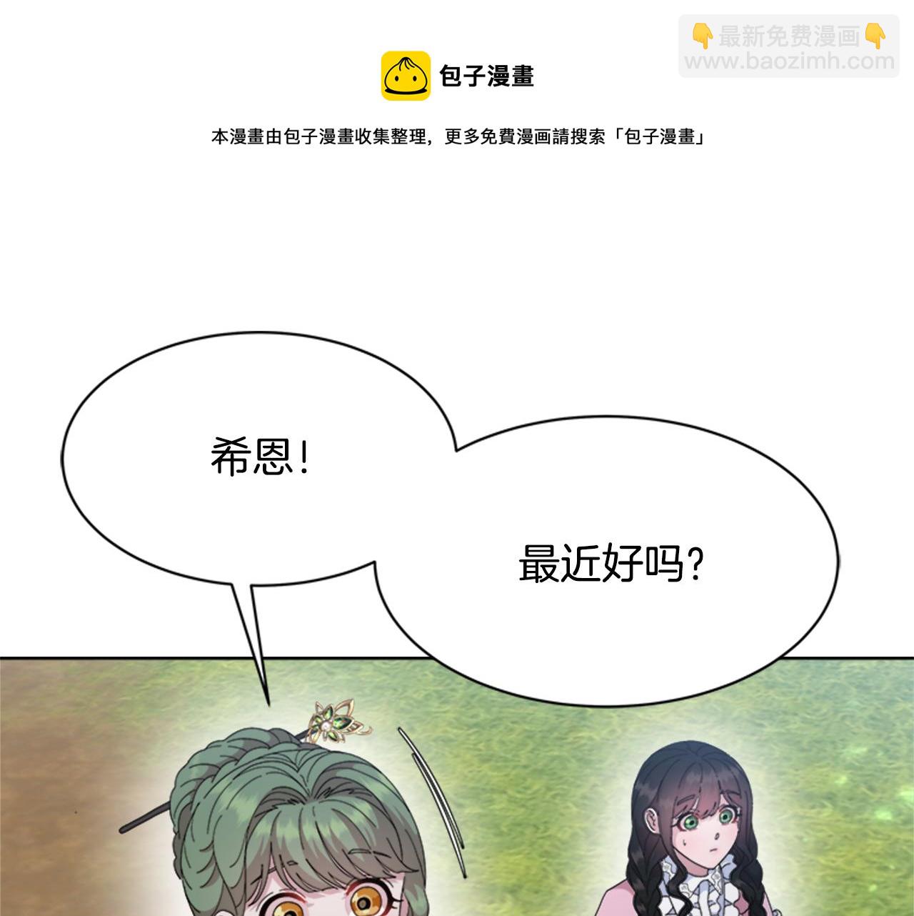 重生爲魔王的女兒 - 第151話 被嫌棄(3/4) - 3