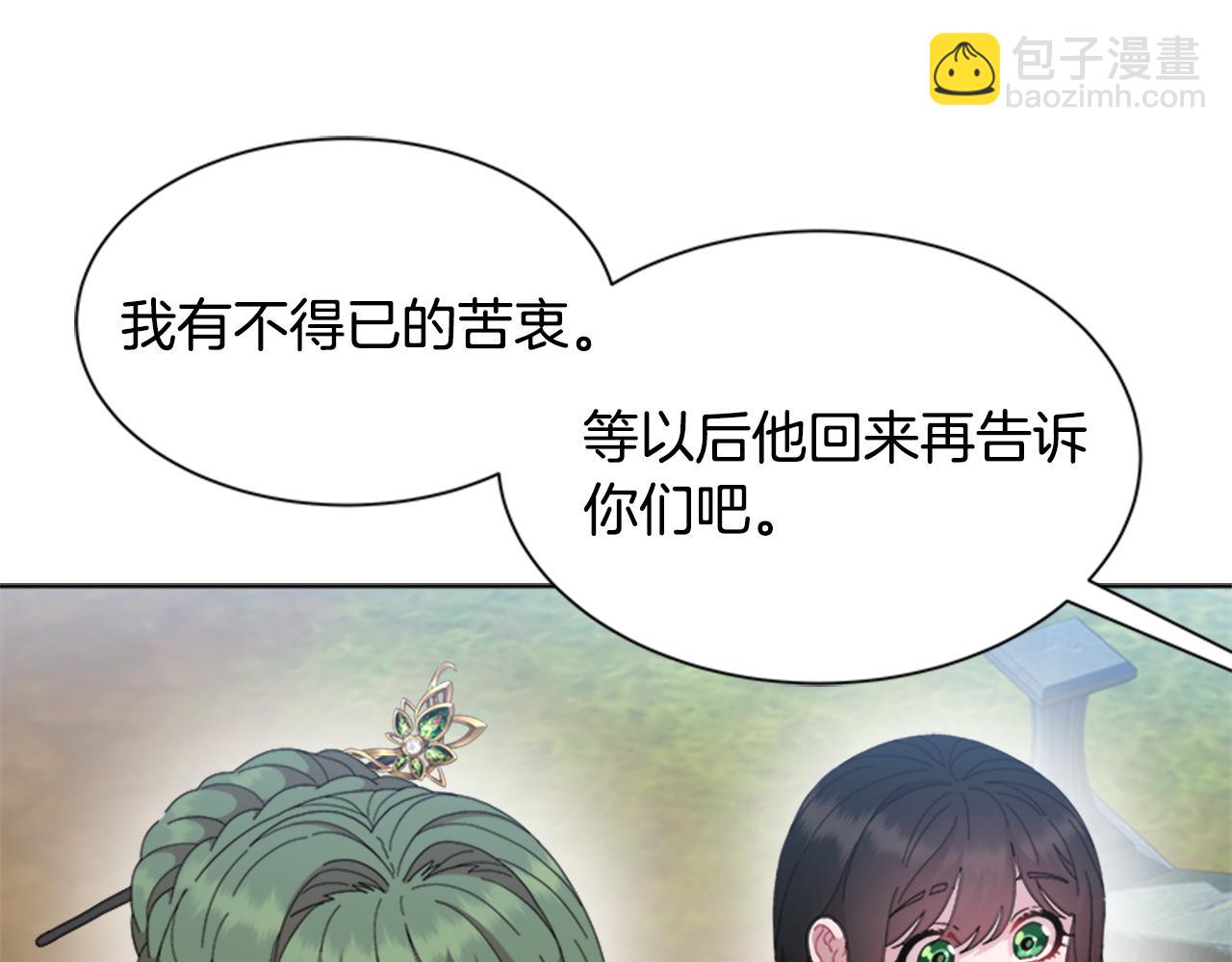 重生爲魔王的女兒 - 第151話 被嫌棄(3/4) - 1