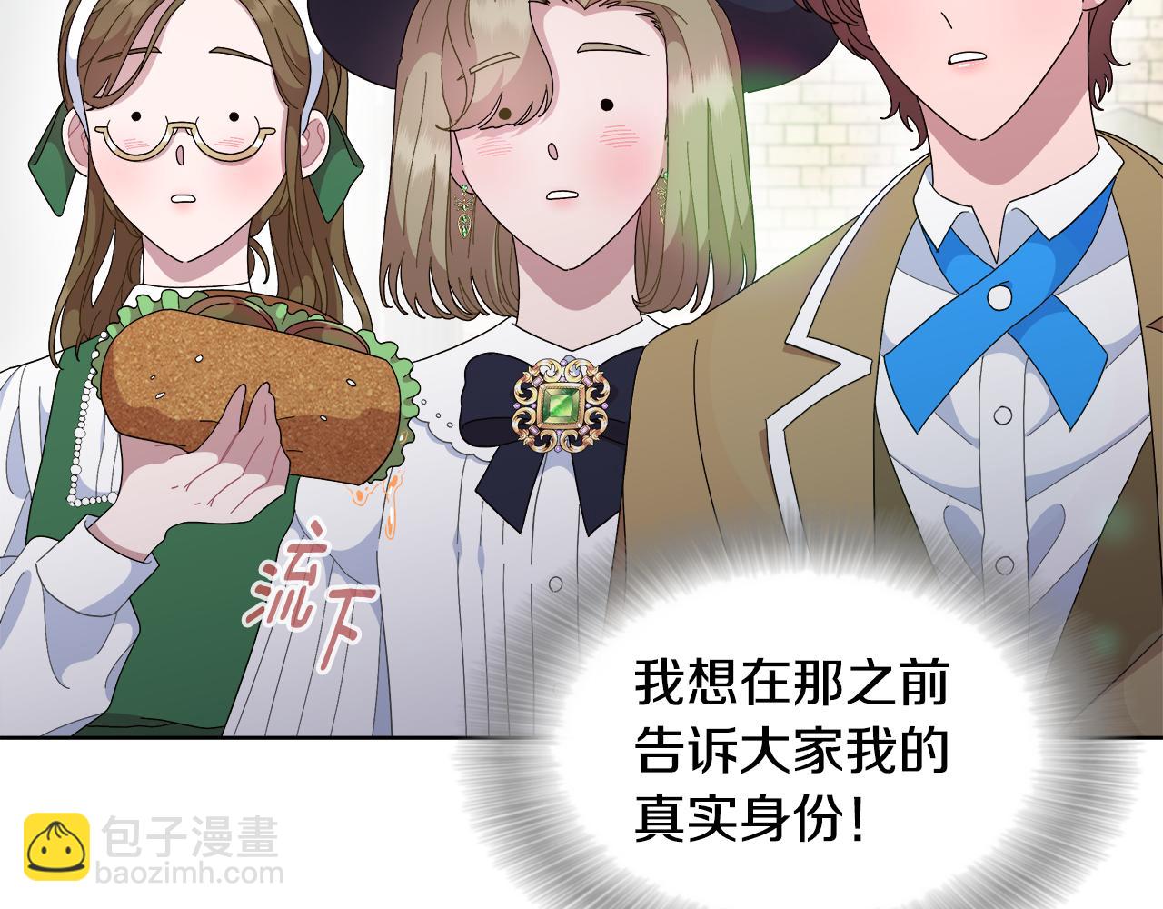 重生爲魔王的女兒 - 第151話 被嫌棄(1/4) - 7