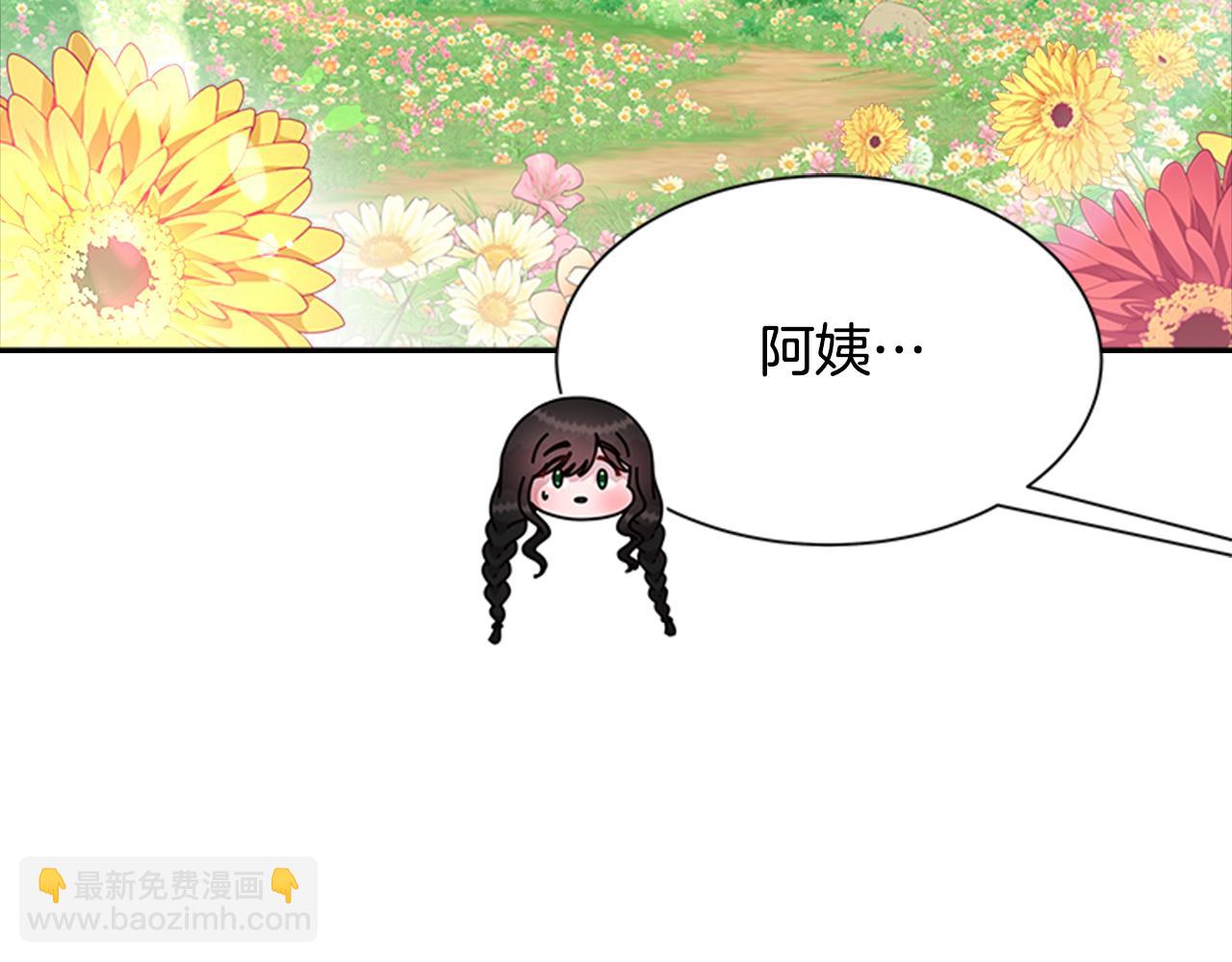 重生爲魔王的女兒 - 第151話 被嫌棄(4/4) - 4