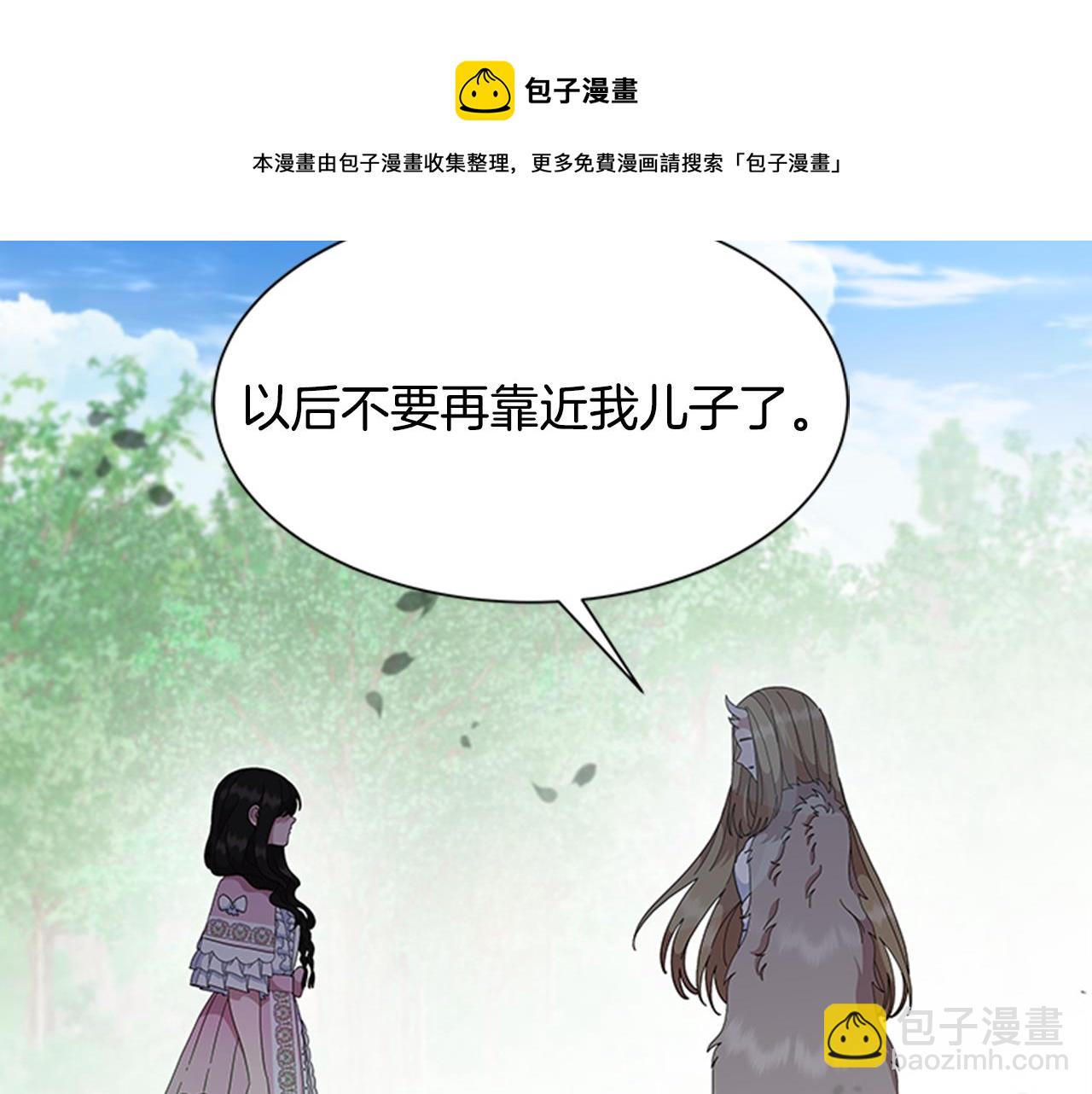 重生爲魔王的女兒 - 第151話 被嫌棄(4/4) - 3