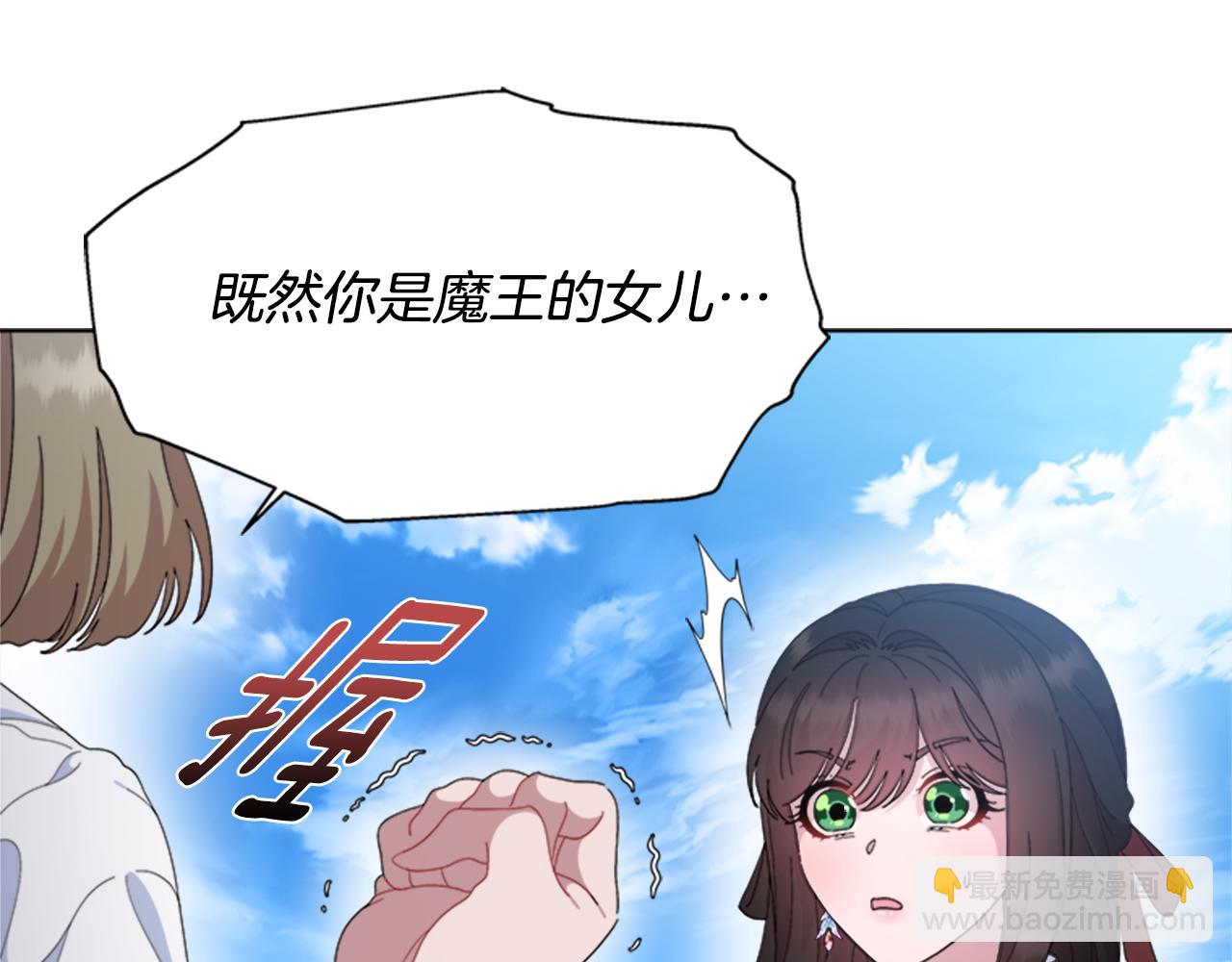 重生爲魔王的女兒 - 第151話 被嫌棄(1/4) - 1