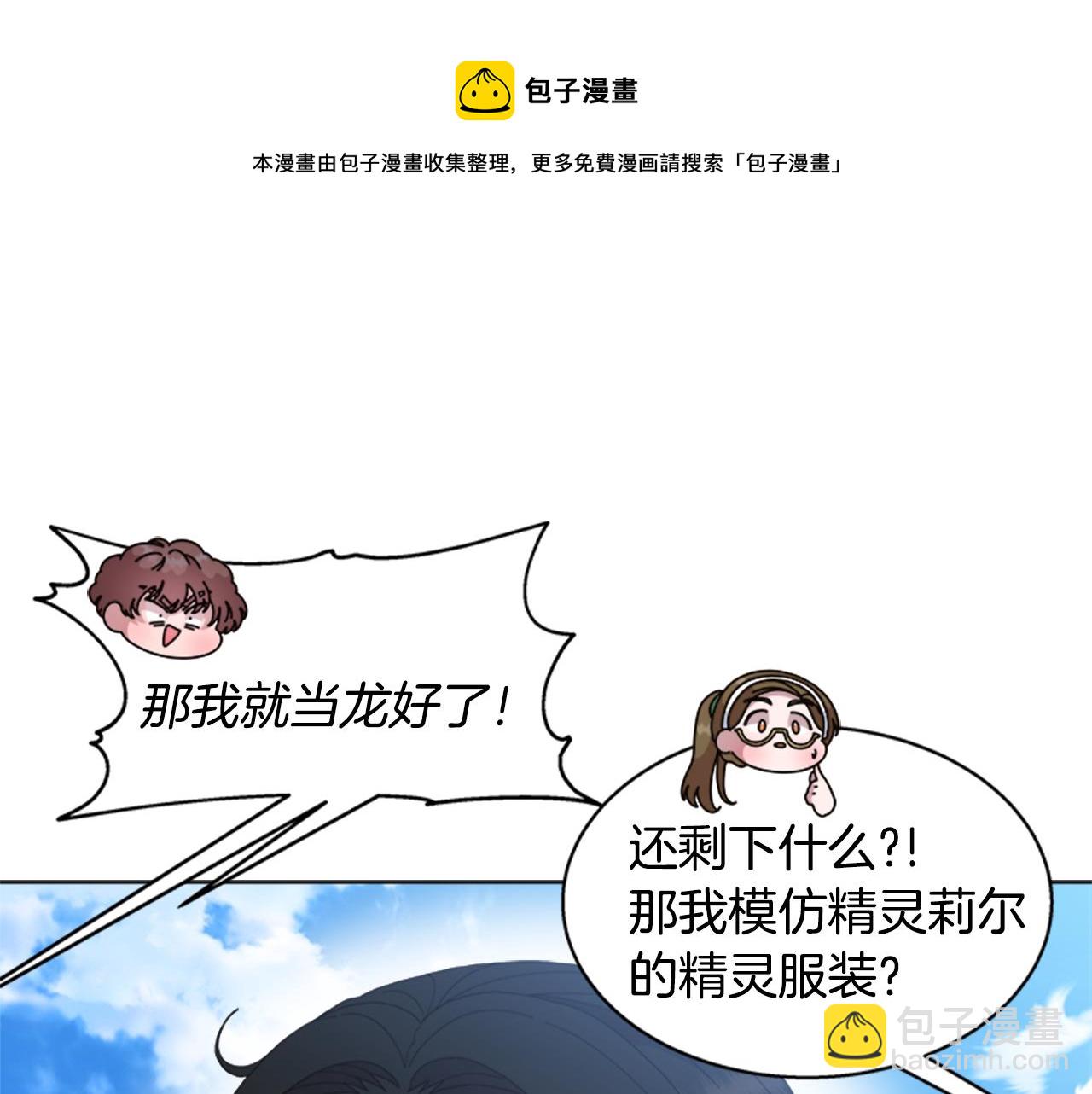 重生爲魔王的女兒 - 第151話 被嫌棄(1/4) - 5