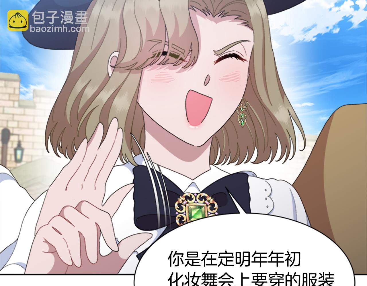 重生爲魔王的女兒 - 第151話 被嫌棄(1/4) - 8