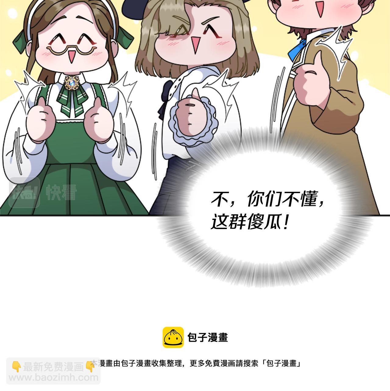 重生爲魔王的女兒 - 第151話 被嫌棄(1/4) - 7